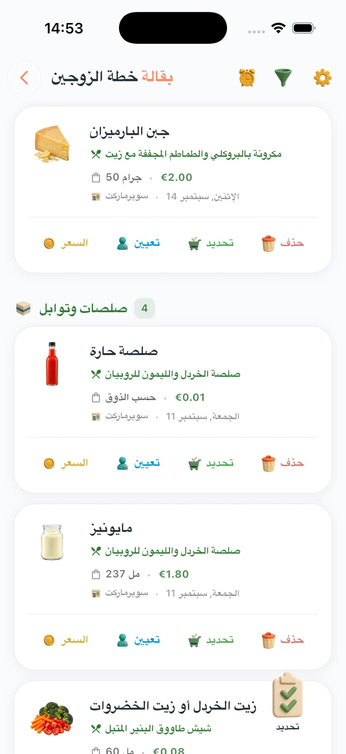 أسعار المجتمع