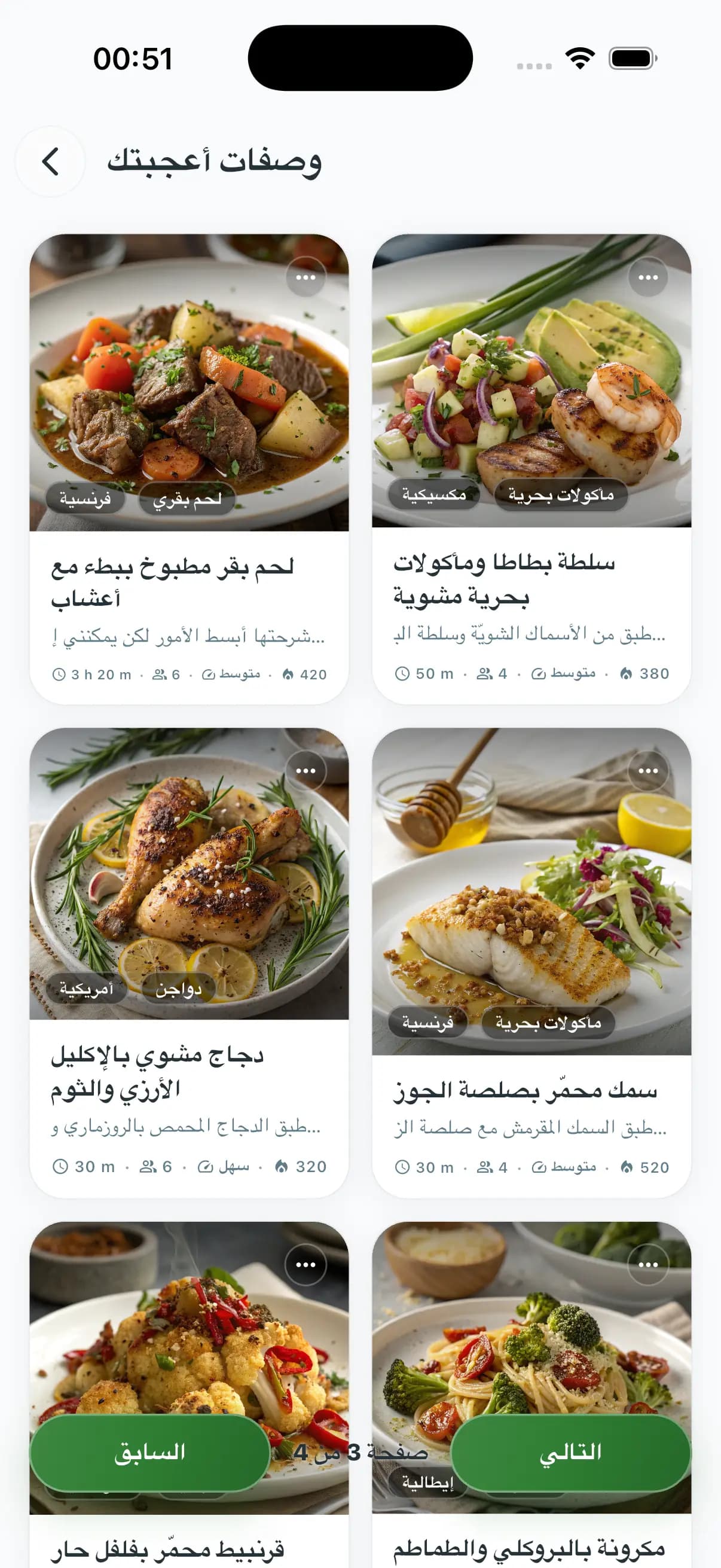 اكتشف وصفات أصيلة — ChefSphere recipes on iPhone — authentic world recipes in the real app