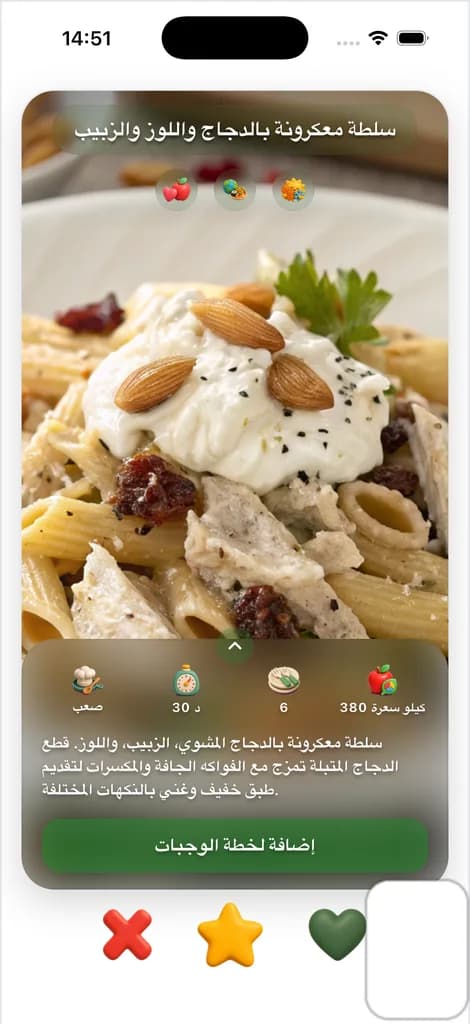 مرّر الكأس. اترك العشاء وشأنه. — ChefSphere Swipe for Drinks on iPhone — cocktails and mocktails to swipe